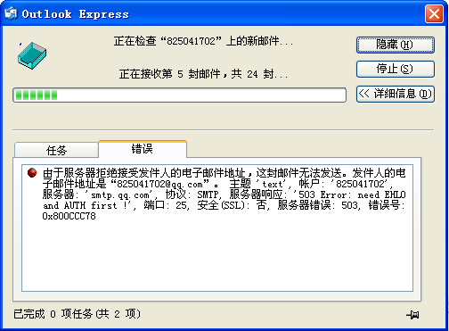 outlook能收邮件不能发送邮件