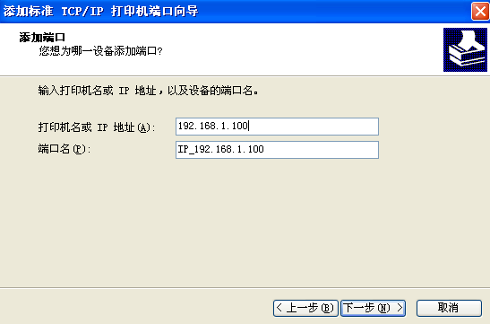 输入IP打印机地址