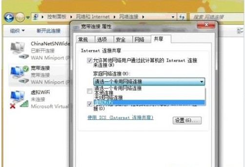 win7如何设置无线网络共享